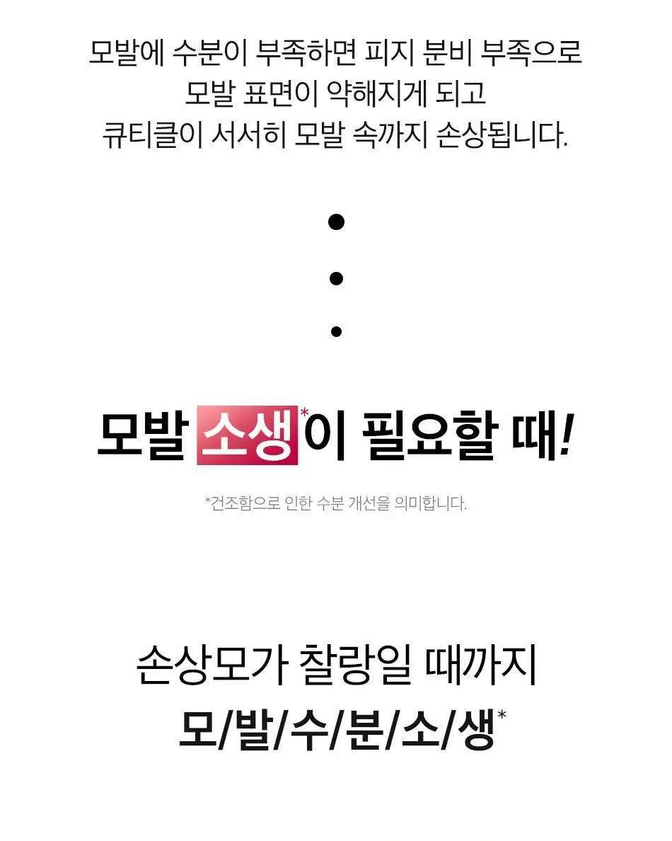 [열손상보호] 오디드 데미지 케어 리커버 트리트먼트 300ml 상세페이지 11